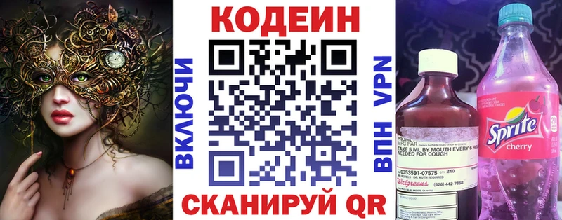Codein напиток Lean (лин)  продажа наркотиков  Видное 